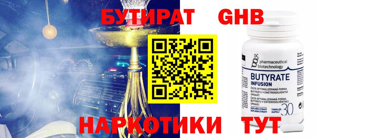БУТИРАТ бутандиол Елабуга