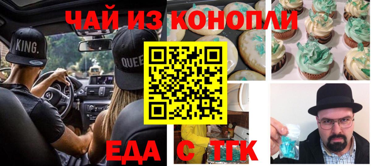 Еда ТГК конопля  Вход с VPN  Елабуга 