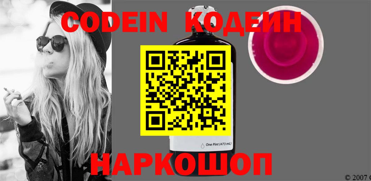 Кодеиновый сироп Lean Purple Drank Елабуга