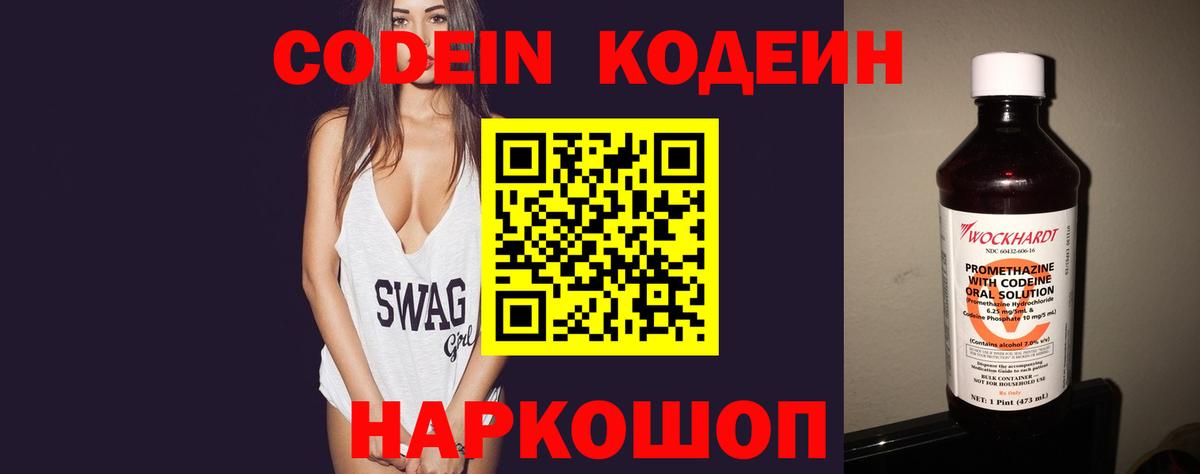 Елабуга  Кодеиновый сироп Lean напиток Lean (лин)  Вход с VPN  Codein Purple Drank 