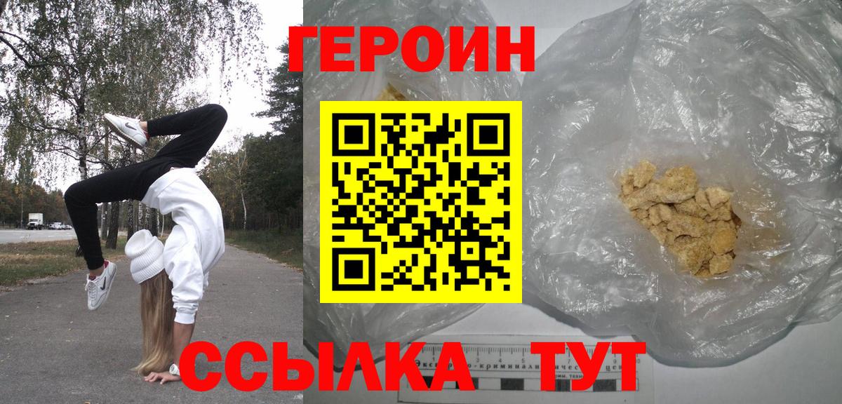 ГЕРОИН хмурый Елабуга