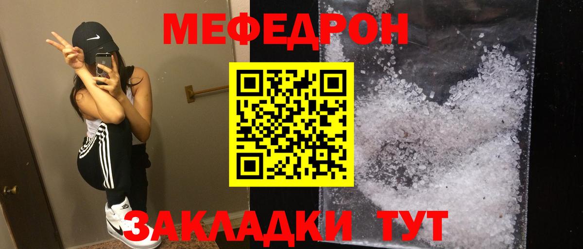 МЯУ-МЯУ mephedrone  МЕФ mephedrone  Меф  Елабуга  Мефедрон  Вход с VPN 